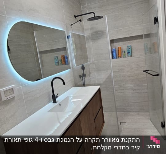 חדר אמבטיה עם מראה מוארת ומקלחת זכוכית